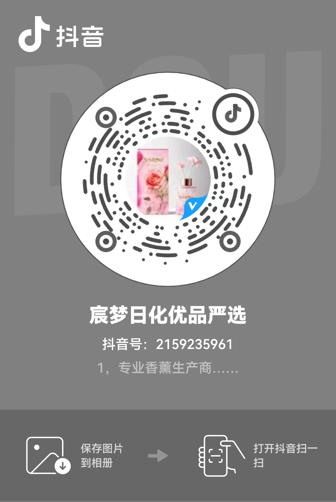 宸梦日化公众号二维码